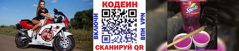Кодеин напиток Lean (лин)  Калининск 